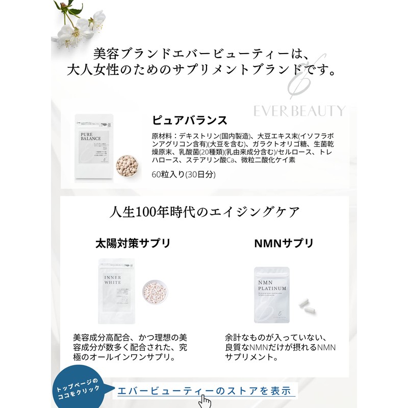 ピュアバランス 大豆イソフラボン サプリ (イソフラボン150mg×乳酸菌15mg配合) アグリコン型配合 30日分 エバービューティー