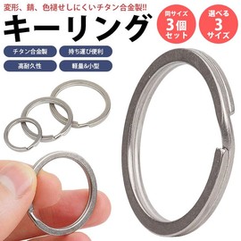 KOYOKOMA Key Ring, Titanium Alloy, Set of 3, Double Ring, Round, Durable, Lightweight, Small, Easy to Install, Keys, Convenient to Carry, Accessory