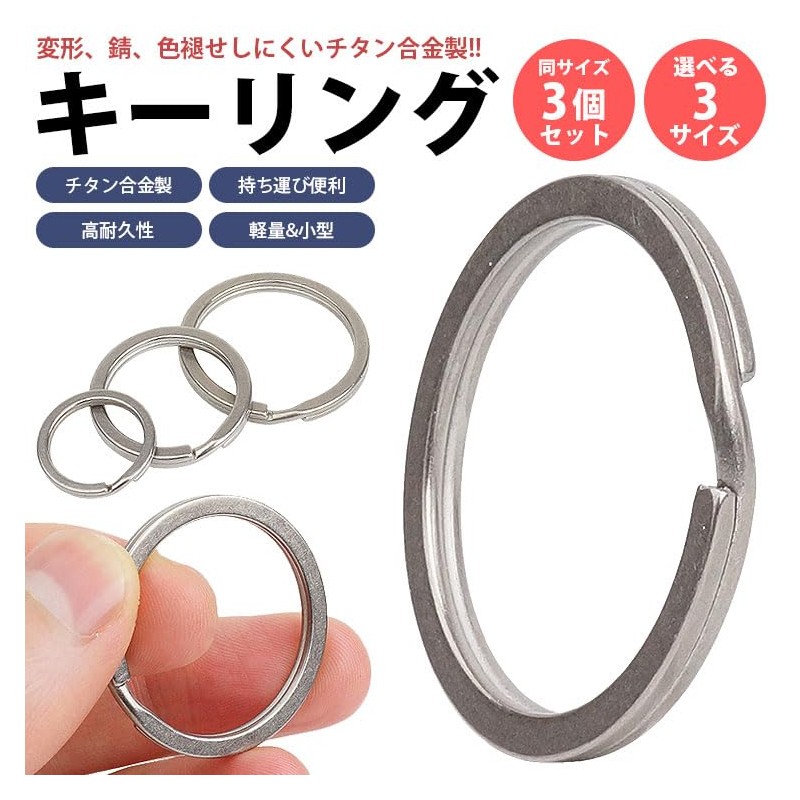 KOYOKOMA Key Ring, Titanium Alloy, Set of 3, Double Ring,