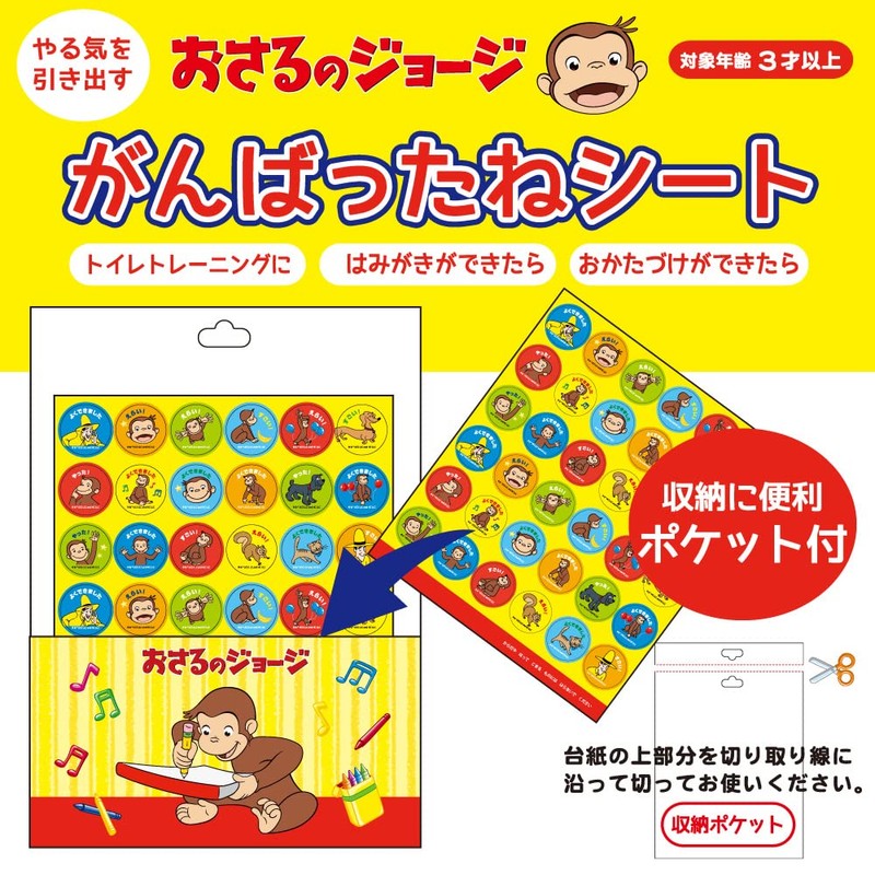 Gakken Staefl Curious George Gantanate Sheet Sticker George N06029