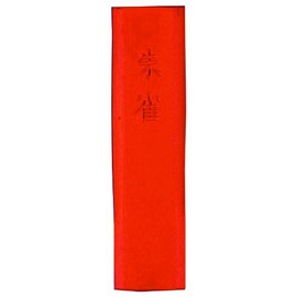 Sumikundo 15102 Solid Ink Ink Red Ink Suzaku Red Mouth