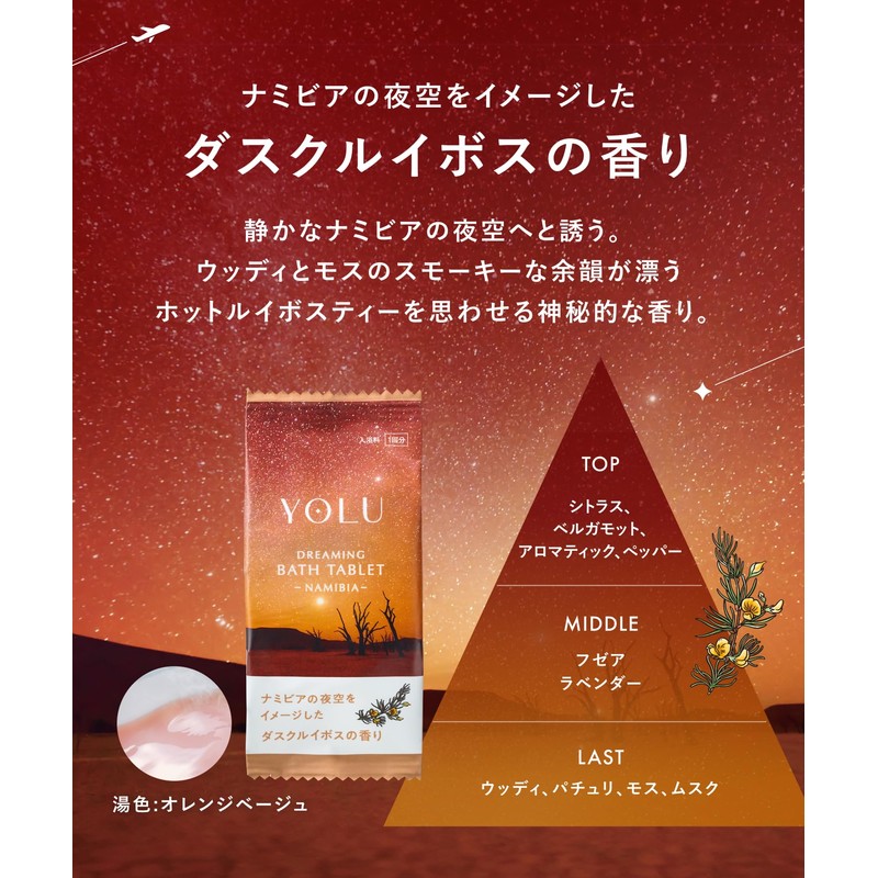 YOLU YORU World Starry Sky Series Dreaming Bath Tablet Assorted