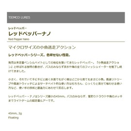 TIEMCO Red Pepper Nano #123 Super Ayu 45mm