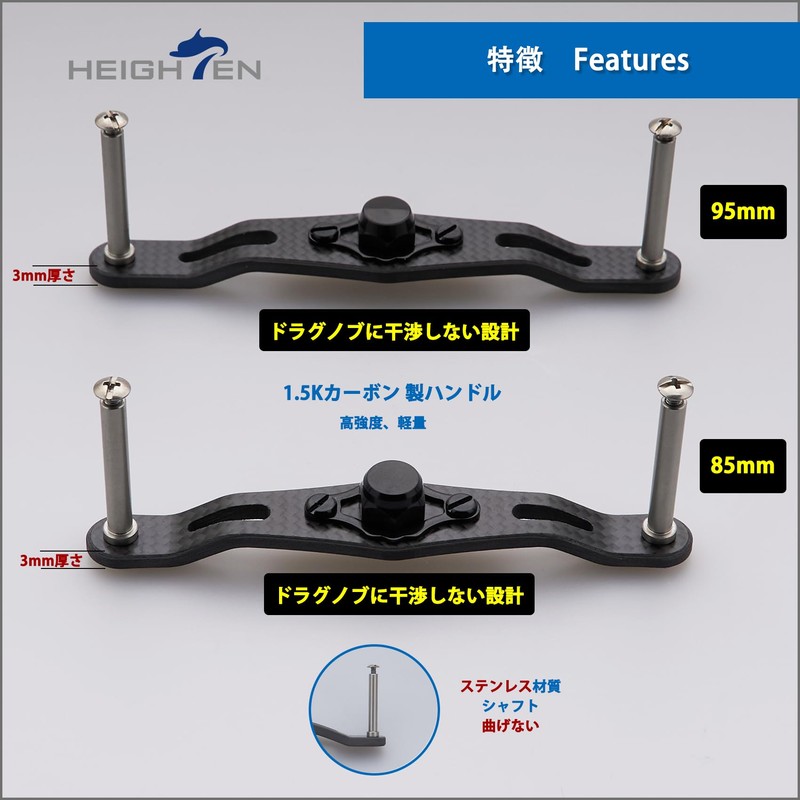 HEIGHTEN V2.0 85/95 mm Reel Handle (No Knobs) 1.5K Carbon