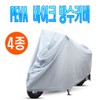 Motorcycle Standard Waterproof Cover M Cover Bicycle Cover Storage / 오토바이 보급형 방수커버 M 덮개 자전거 커버 보관