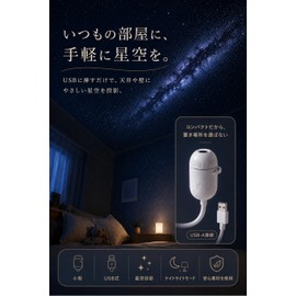 Lifelume Starry Sky Lights, Planetarium USB Type, Starry Projection & Night Light, 2-Way Brightness Adjustment, Bedroom, Children's Room, Relaxing Time, Gift (Set of 6)