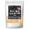 Mom's son Domestic Black Bean Powder Seoritae Soybean Black Soybean