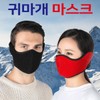 Earflap Mask Black 2ea