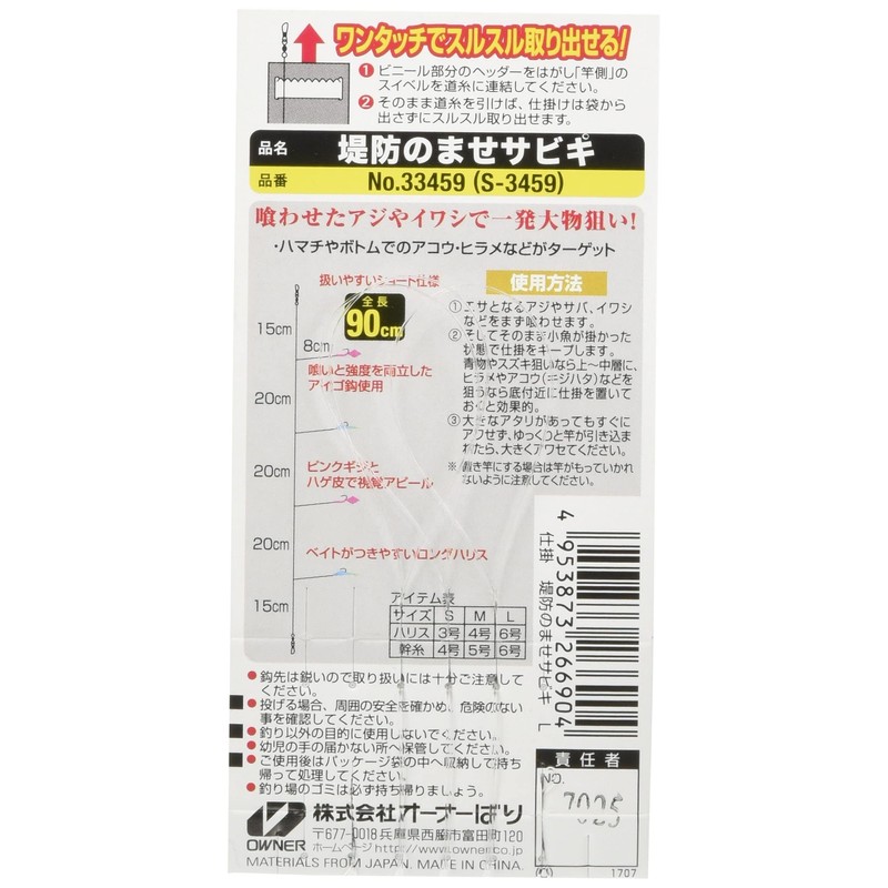 OWNER(オーナー) 堤防のませサビキ No.33459 L