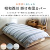 Showa Nishikawa 2240177133318 REUNUS Semi-Double Size Duvet Cover, Navy, 66.9