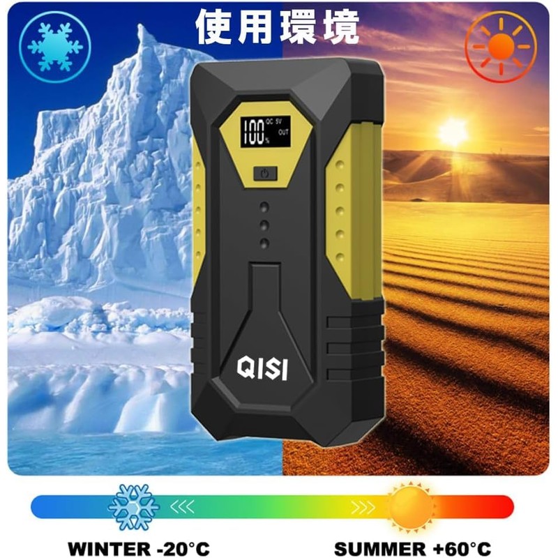 QISI ジャンプスターター 12V 車 2025年 デジタル表示 空気入れ バッテリーテスター セット LEDライト