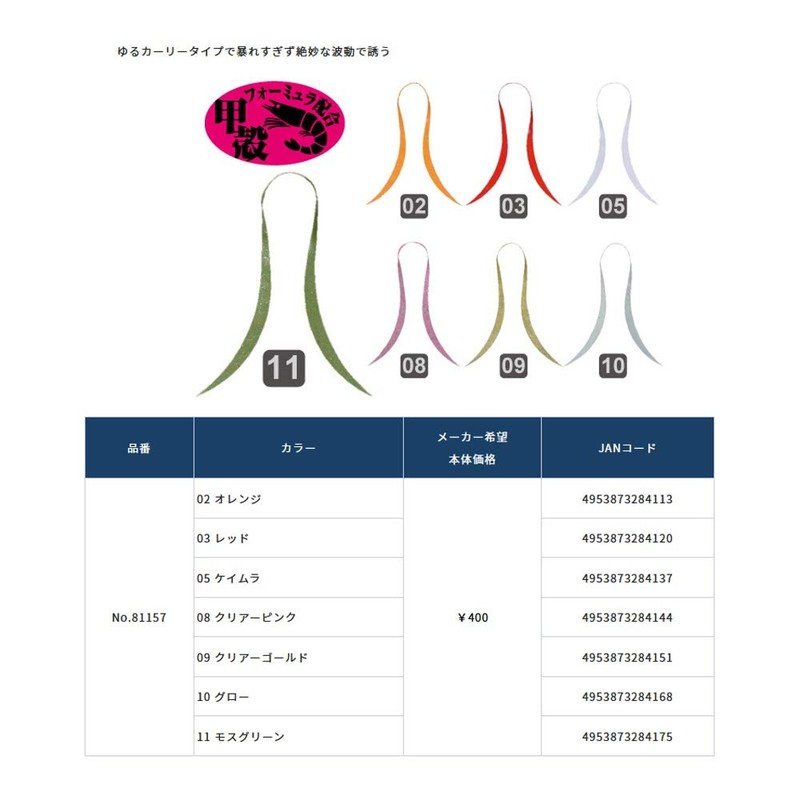 Owner CU-85 81157 Change Necktie Curly #05 Keimura
