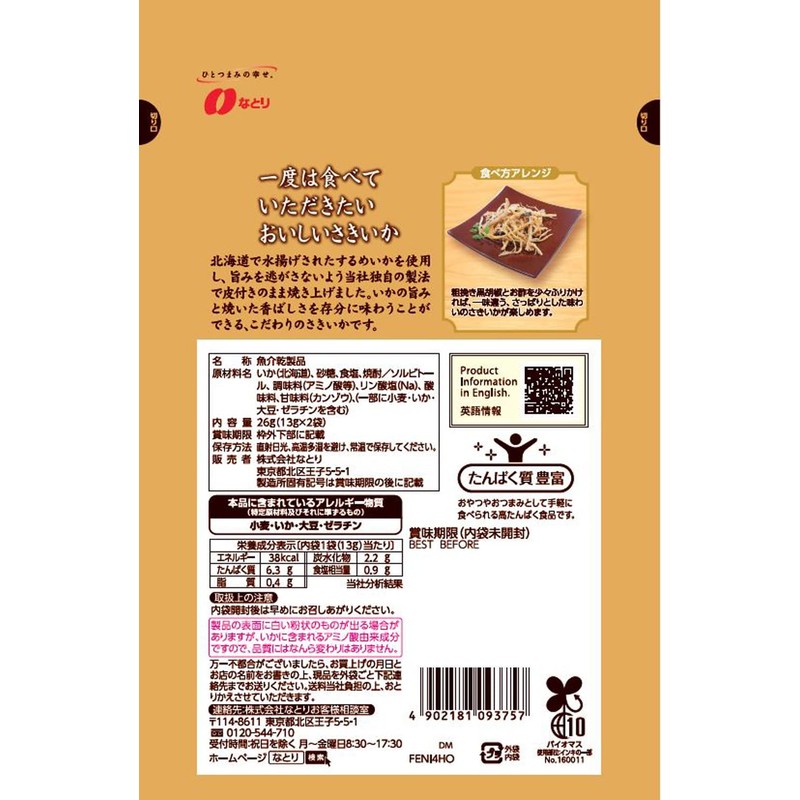Natori Delicious Sakika You Want to Eat Once, 0.9 oz