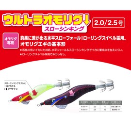 YO-ZURI Ultra Omorigu↓(Slow Sinking) No. 2.5 Luminous Red Yellow Sutte