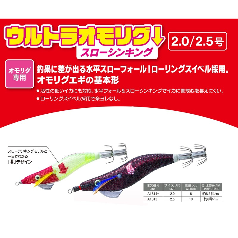 YO-ZURI Ultra Omorigu↓(Slow Sinking) No. 2.5 Luminous Red Yellow Sutte