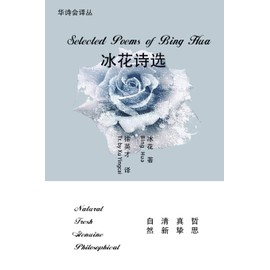 Selected Poems of Bing Hua