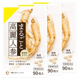 まるごと高麗人参90粒 (6年根・高麗紅参粉末100％) ／ 高麗人参サプリ 朝鮮人参 無添加サプリメント ginseng サポニン(3袋)