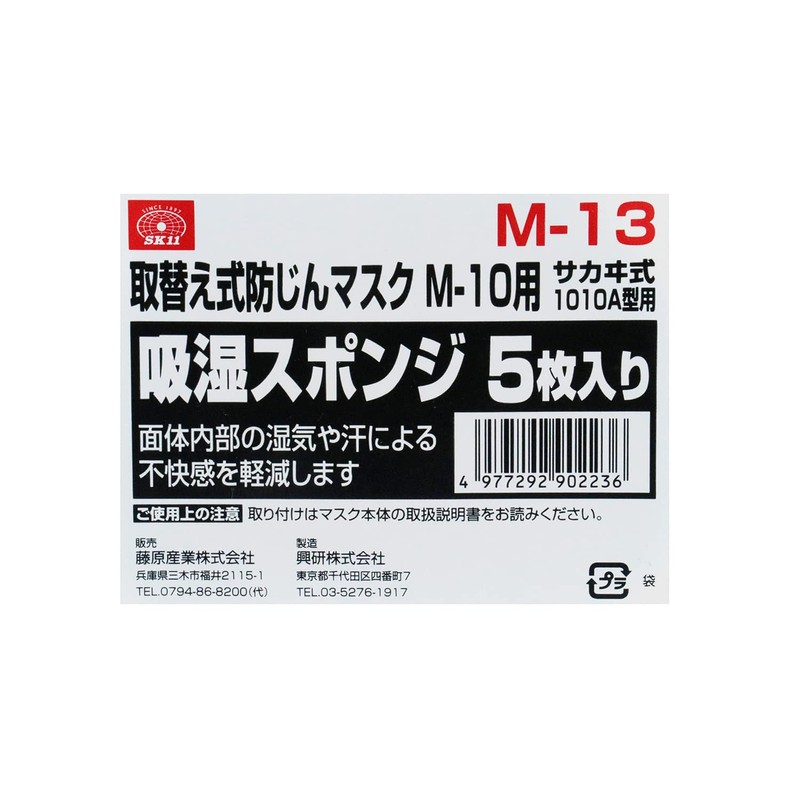 [SK 11] Replacement Dust Mask Moisture Absorbing Sponge 5 Pieces
