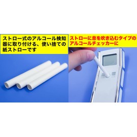 [Trial 100 Pieces] Paper Straws for Alcohol Detector [0.3 x 2.8 inches (7 x 70 mm)] White Naked Type Alcohol Checker Inspection Machine