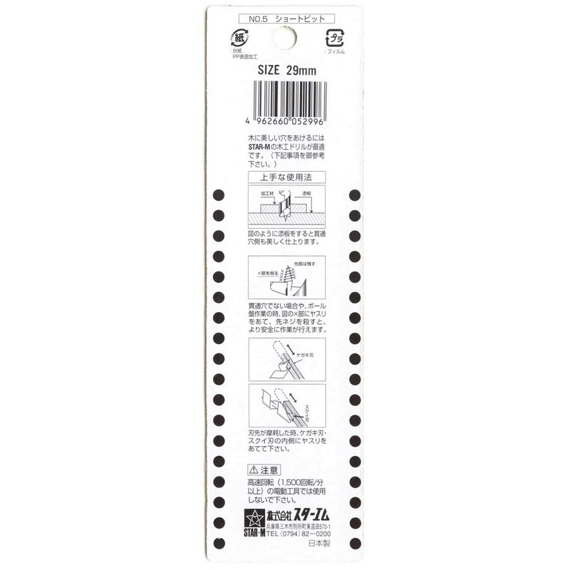 Star M 5-290 Short Bit 1.1 inches (29 mm)