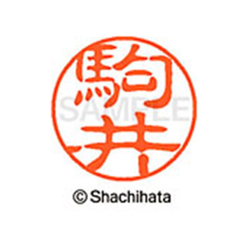 Shachihata Stamp Stamp Black 11 XL - 11 mm Stamp