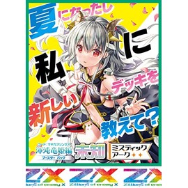 Z/X -Zillions of enemy X- 渾沌竜姫編 未知 ＜ミスティックアーク＞（B41） BOX