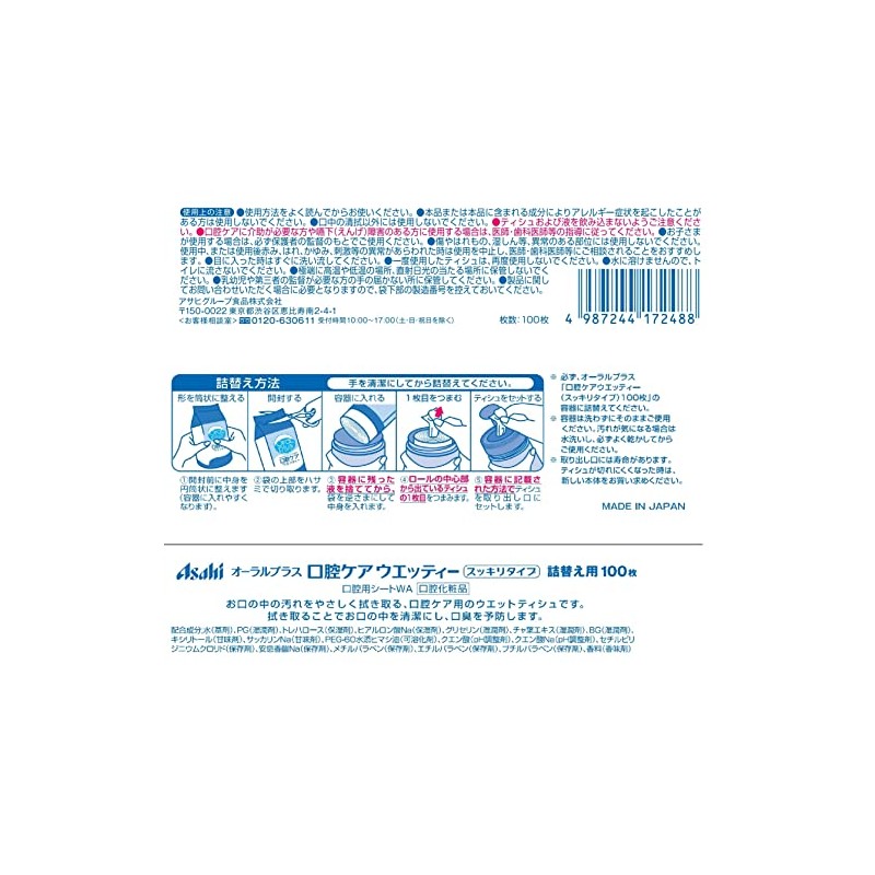 和光堂 Oral plus o-rarupurasu Oral keauxettexi, if changing 100 Count