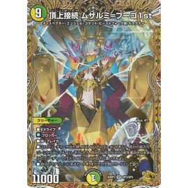 Duel Masters Royal Road W Summit Connection Musalumi = Bugo 1st (Gold Treasure) Evil God vs Evil God ~Soul of the Abys~(DM25-RP1) | Duema Nature/Light Civilization