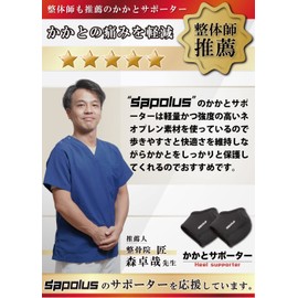 sapolus かかとサポーター 衝撃吸収 かかとパッド テーピング 踵 保護 靴ずれ防止 両足用 男女兼用 2セット (4枚) (L, ブラック)