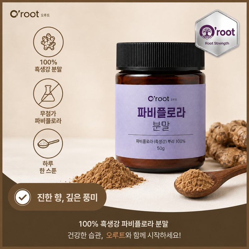 파비플로라 100% 흑생강 분말 태국 블랙진저 오루트(Oroot), 50g, 1개 Fabiflora