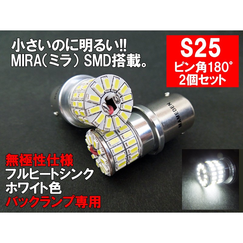 MAMEDEN S25 LED Single Pin Angle 180° BA15s White MIRA-SMD