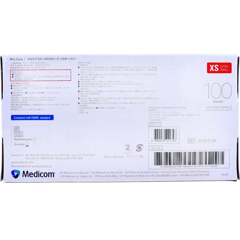 A.R.メディコム・インク・アジア・リミテッド プロケア ラテックスグローブ パウダーフリー XSサイズ 100枚入