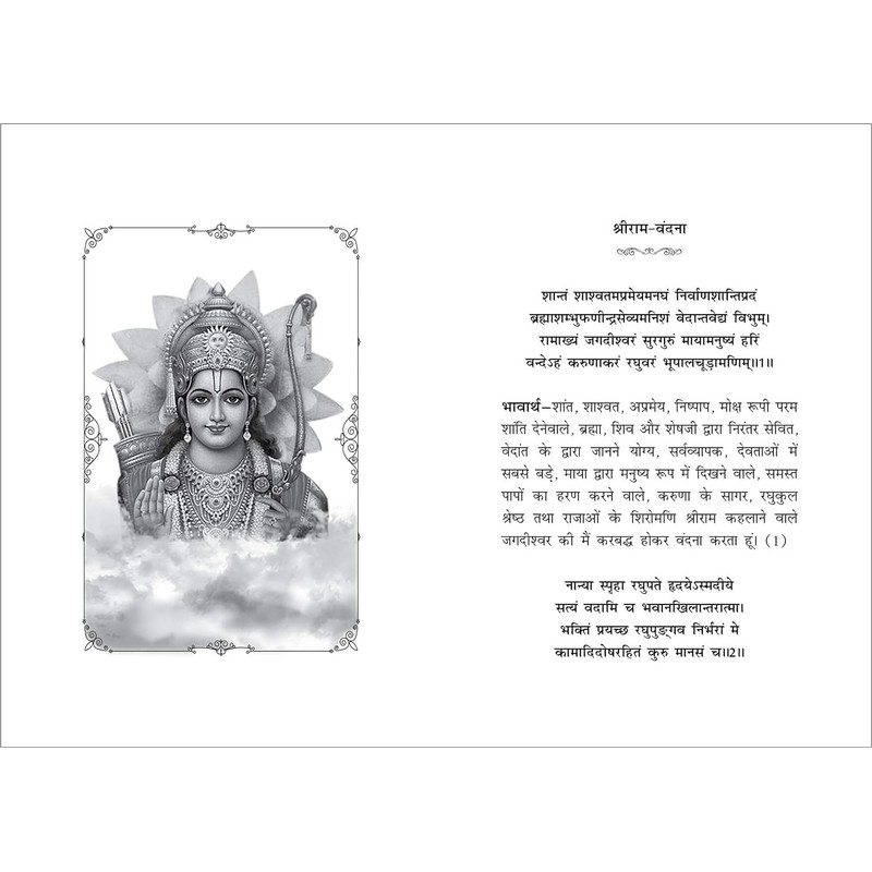 Sunderkand: (Deluxe Silk Hardbound) (Hindi Edition)