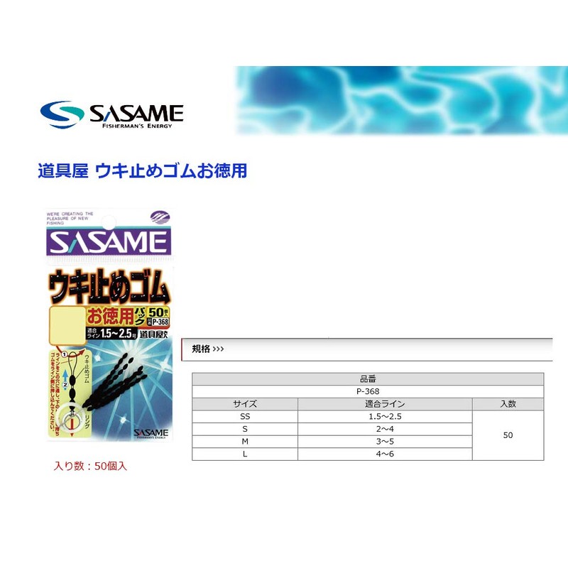 ささめ針(SASAME) P-368 道具屋 お徳用 うき止めゴム SS