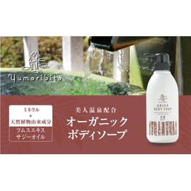 Yumori Bito Organic Body Soap, Botanical, Moisturizing, Hyaluronic Acid, 16.9 fl oz (500 ml)