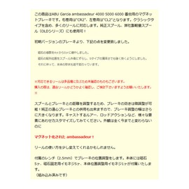 Avail (abeiru) Reel Microcast Brake MB _ CR2