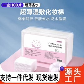 Thin Disposable Makeup Remover Cotton Pads for Beauty Salons Remover 3-Layer Sandwich Cotton, 150 pieces [No Label] 10ea