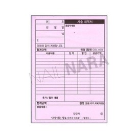(네일나라)네일(미용) 시술내역서_250매 (S2165843) (NailNara) Nail (Aesthetic) Treatment Record Sheet _ 250 Sheets (S2165843)