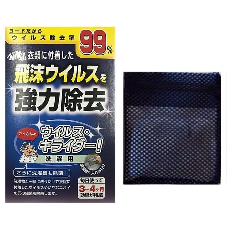 Icy Industries Virus Killer, For Washing, Set of 1