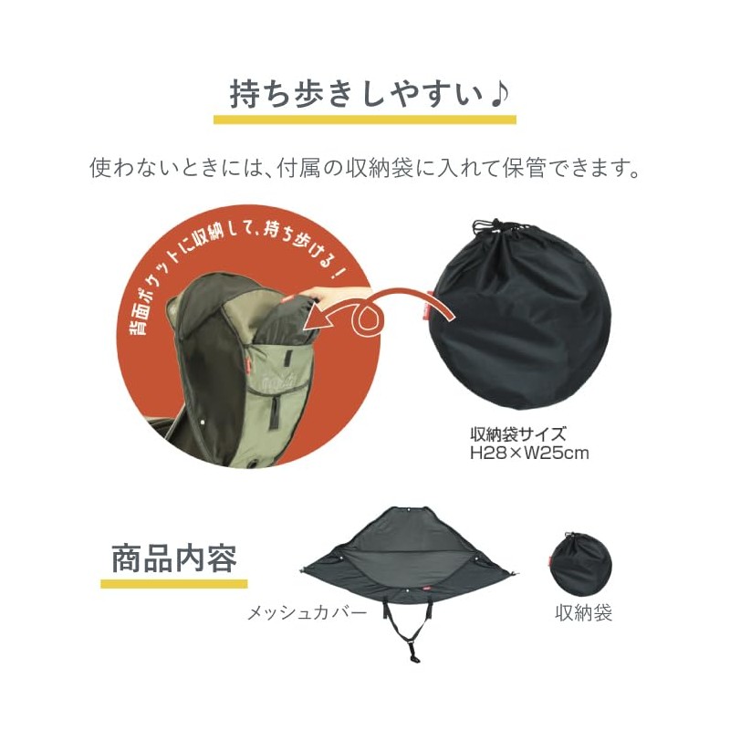 MARUTO Horo Bicycle Shell Rain Cover Dedicated Option Mesh Sun