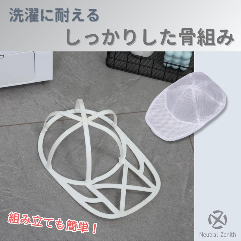 Neutral Zenith Cap Washer Frame Set Laundry Bag for Hats,