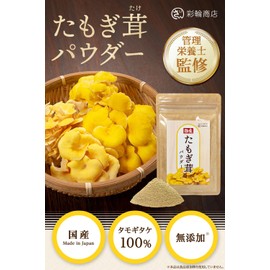 Saiwa Shoten Tamogitake 100% Domestic Tamogi Mushroom Powder, Tamogidake Powder, 1.8 oz (50 g), Ergothionein Tamogi Mushroom, Zipper Included