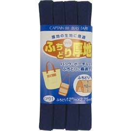 CAPTAIN88 キャプテン ふちどり 厚地 バイアステープ ツイル 12mm幅×2.75m巻 #11 紺 CP91