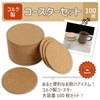 TJQ Round Cork Coasters, Commercial Use, Large Capacity, Water Absorption,
