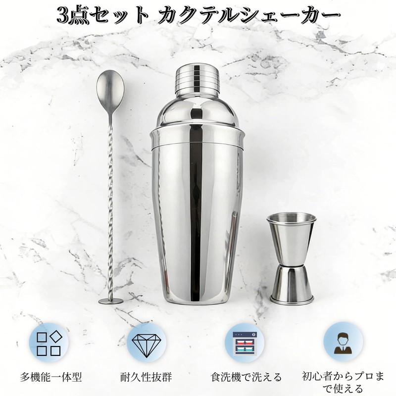 Fimary 3点セット 550ml カクテルシェイカー ｜ ステンレス製 サビにくい 漏れ防止 食洗機対応シェイカー カクテル