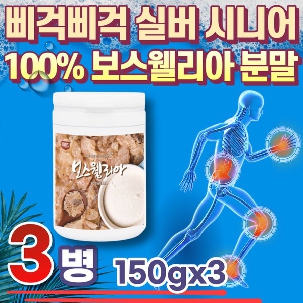 Boswellia powder recommended for middle-aged women and housewives / 중년 여성 주부 보스웰리아 추천 가루 보스벨리아