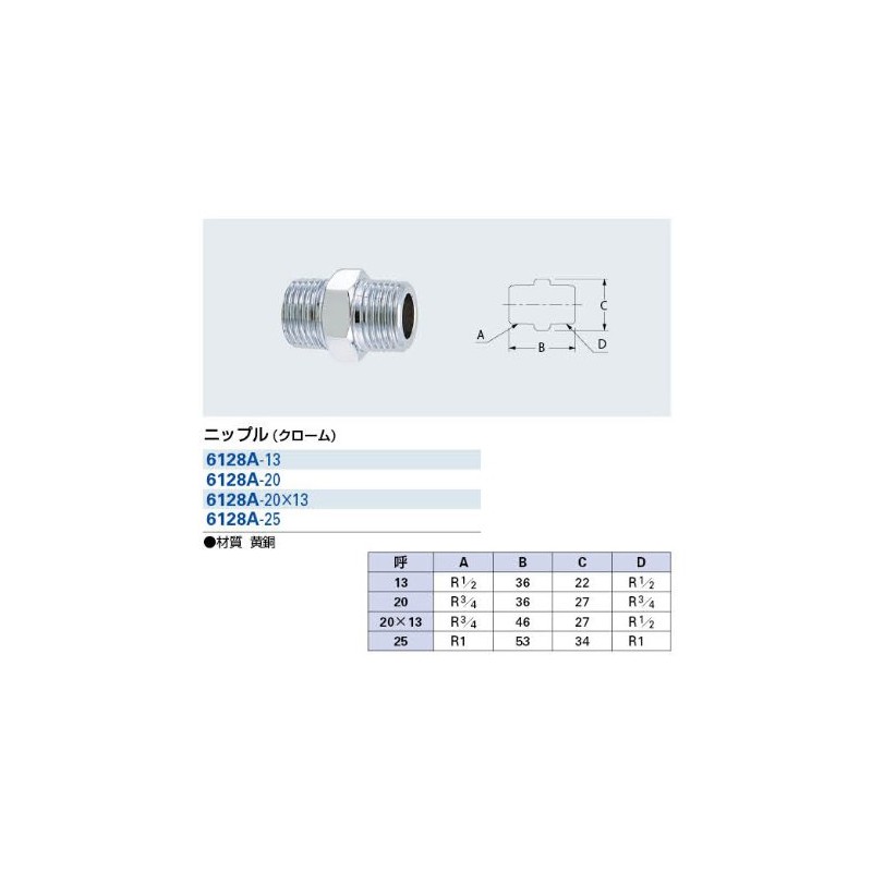 Kakudai 6128A-13 Nipple Chrome