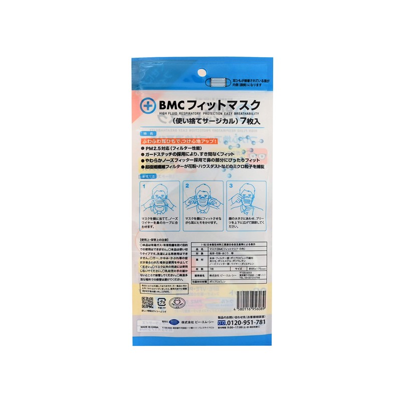 BMC Fit Mask Regular Size White 7-piece Pack