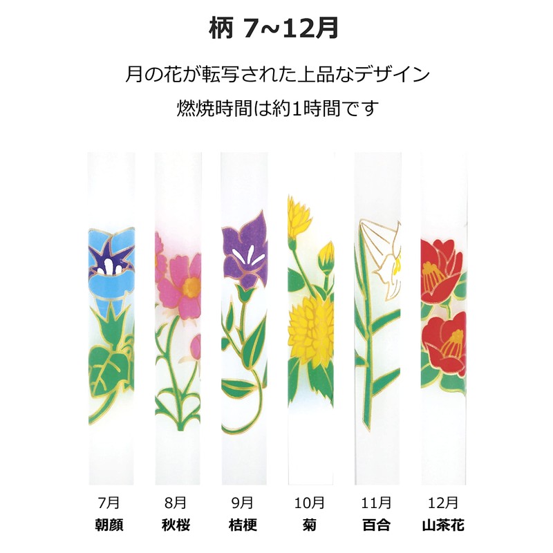 仏具のマルエス(Maruesu) マルエス ろうそく 花 絵 1号5 12本入り 1時間 お盆 仏壇