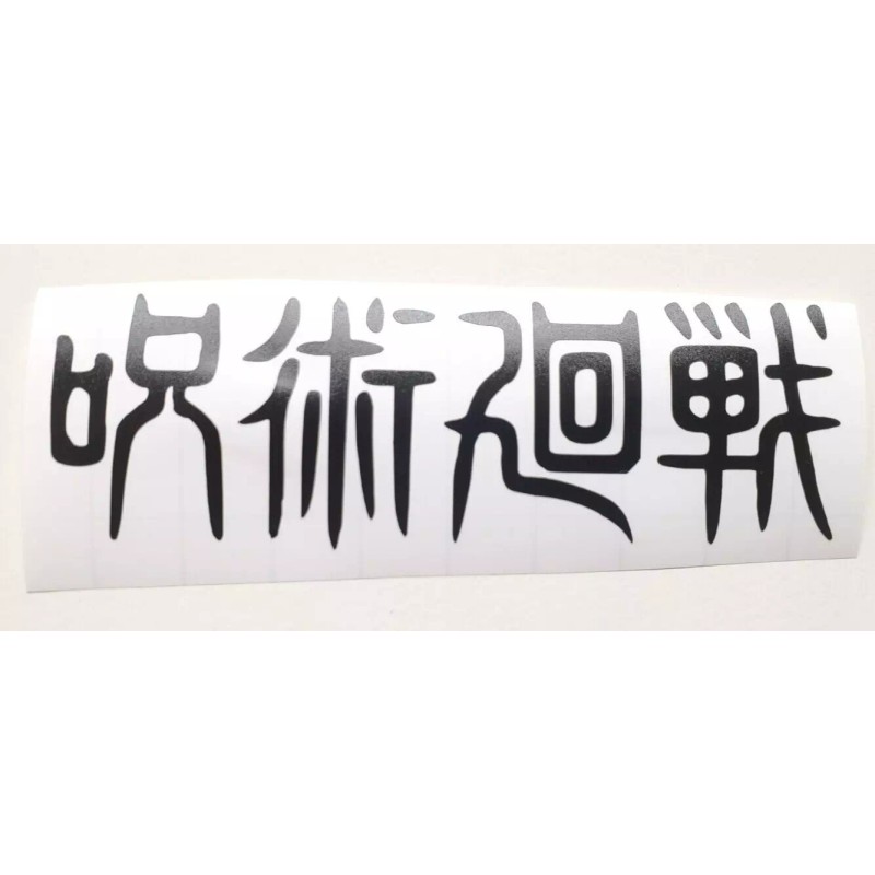 Jujutsu Kaisen Anime Title Sticker Vinyl Decal Windows, Laptops Waterproof!